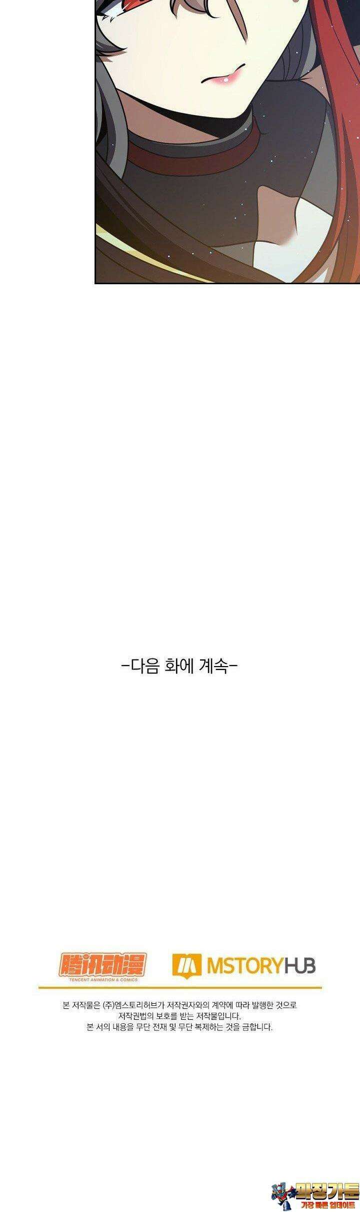 악역 플레이어는 강해지고 싶다 723화 31