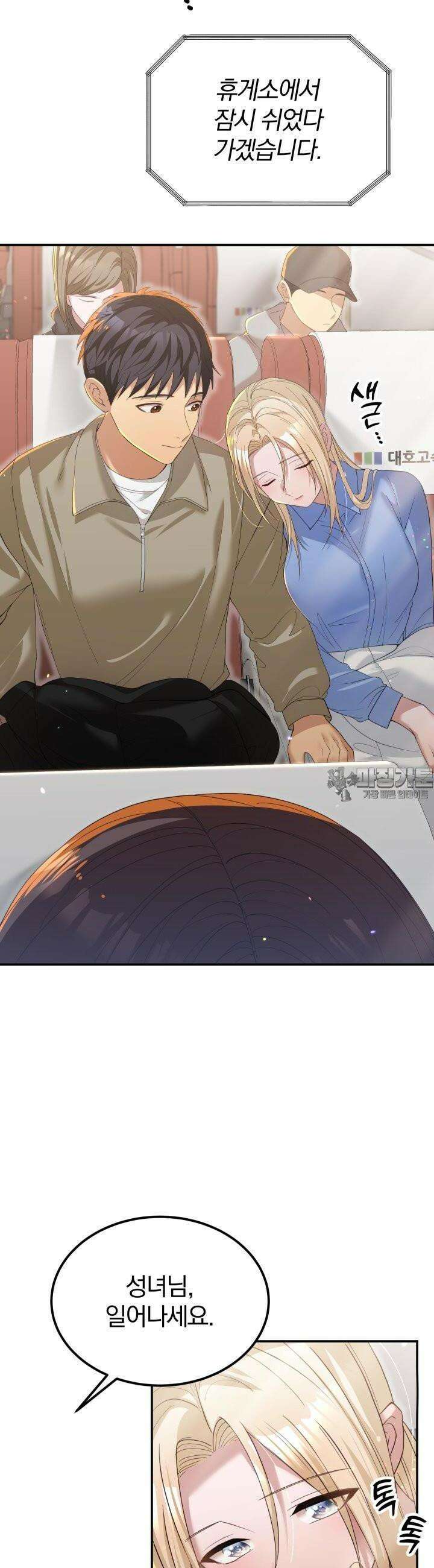 성녀님과 단칸방 생활 19화 새아가 왔니? 2