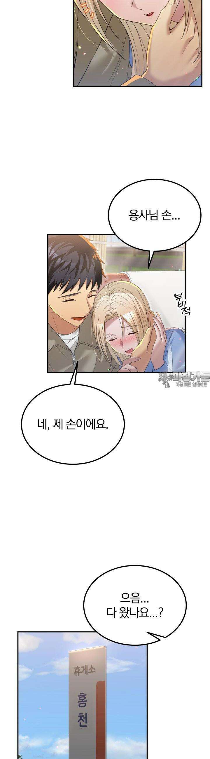 성녀님과 단칸방 생활 19화 새아가 왔니? 3