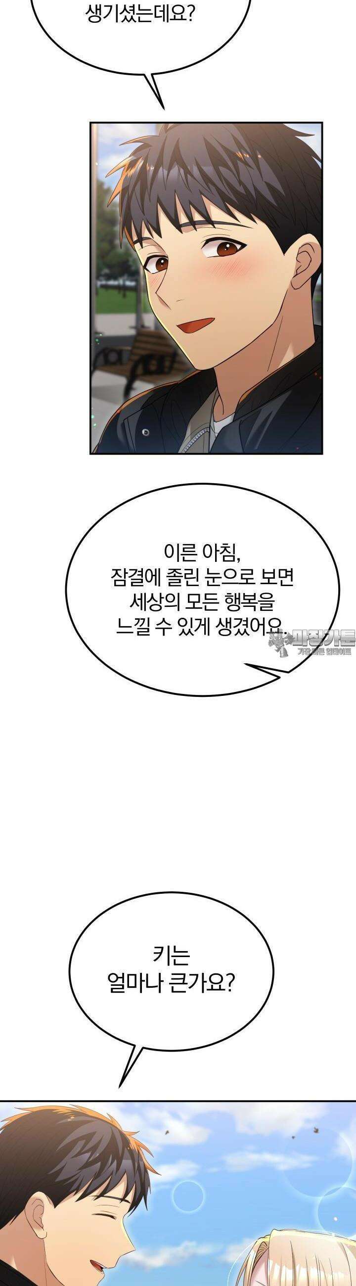 성녀님과 단칸방 생활 19화 새아가 왔니? 8