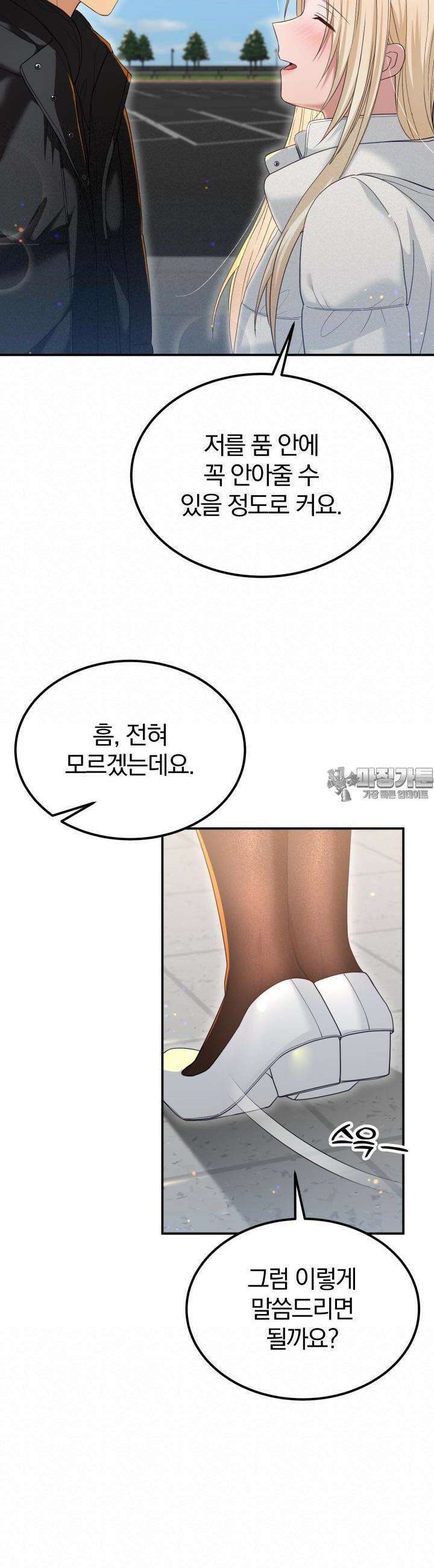 성녀님과 단칸방 생활 19화 새아가 왔니? 9