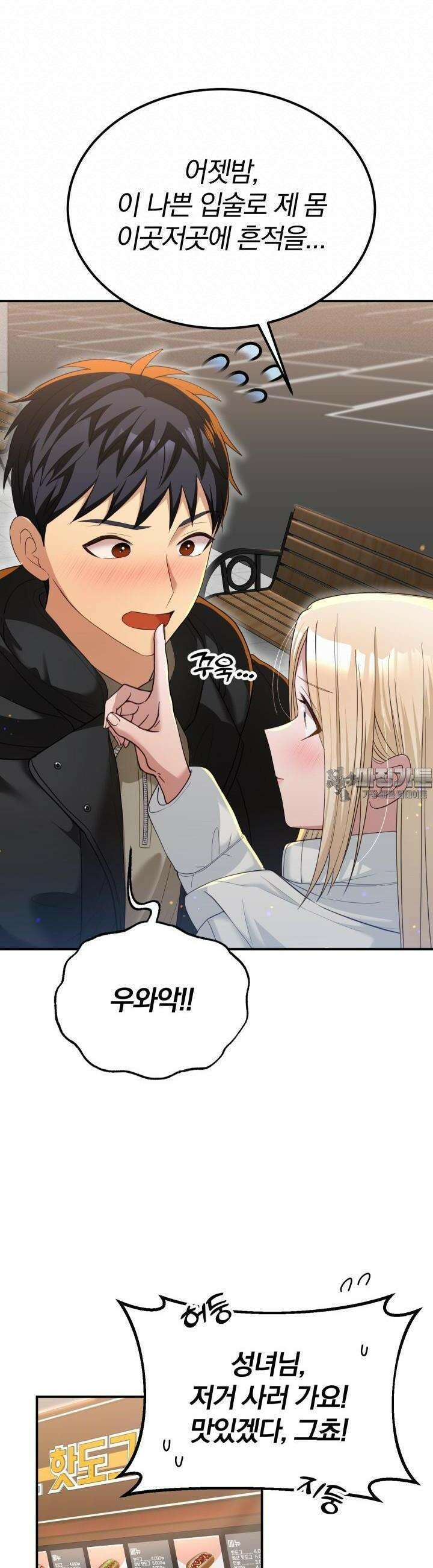 성녀님과 단칸방 생활 19화 새아가 왔니? 10