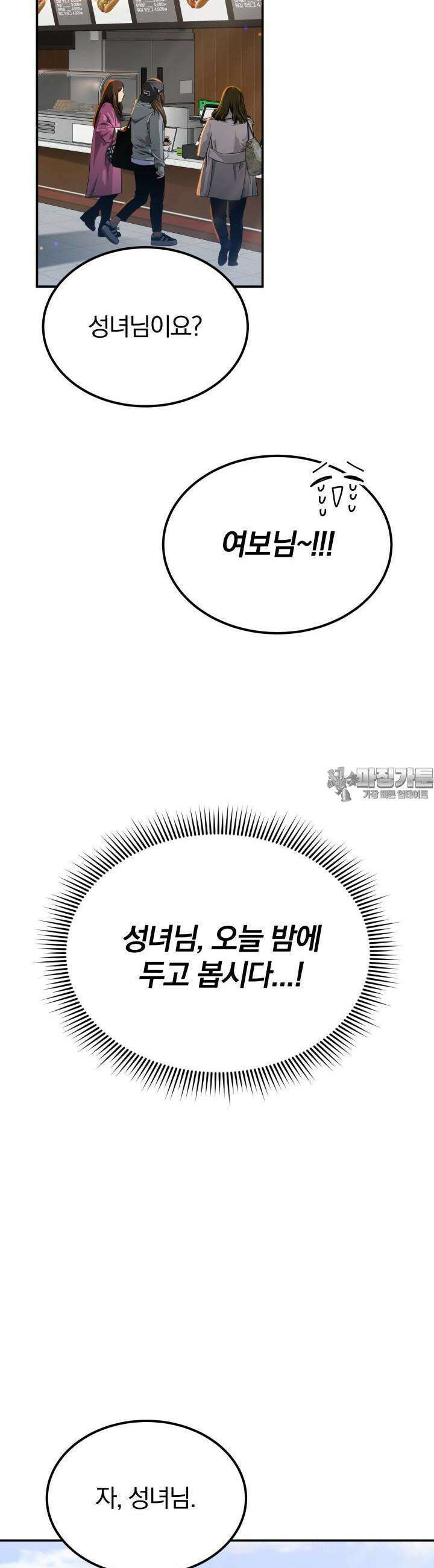 성녀님과 단칸방 생활 19화 새아가 왔니? 11