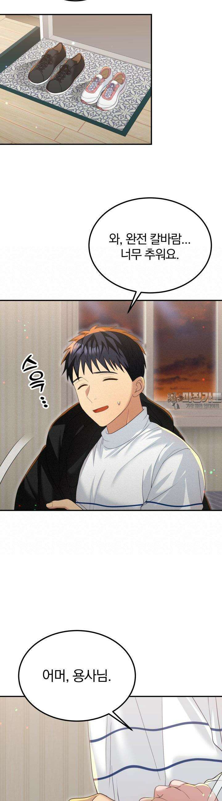 성녀님과 단칸방 생활 23화 용사님, 로션 발라드릴게요! 3