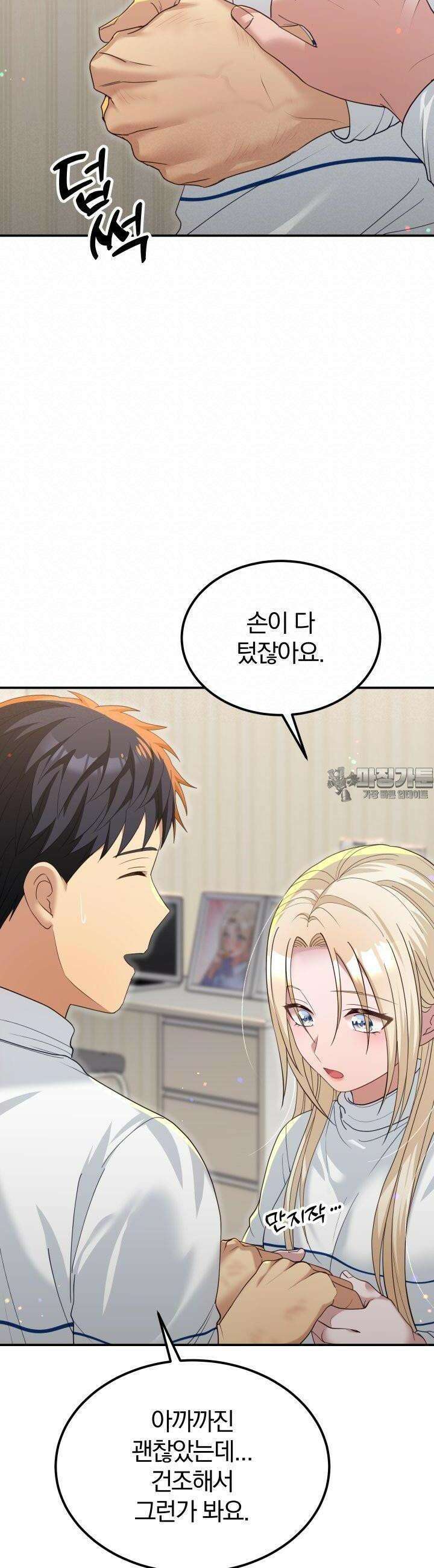 성녀님과 단칸방 생활 23화 용사님, 로션 발라드릴게요! 4