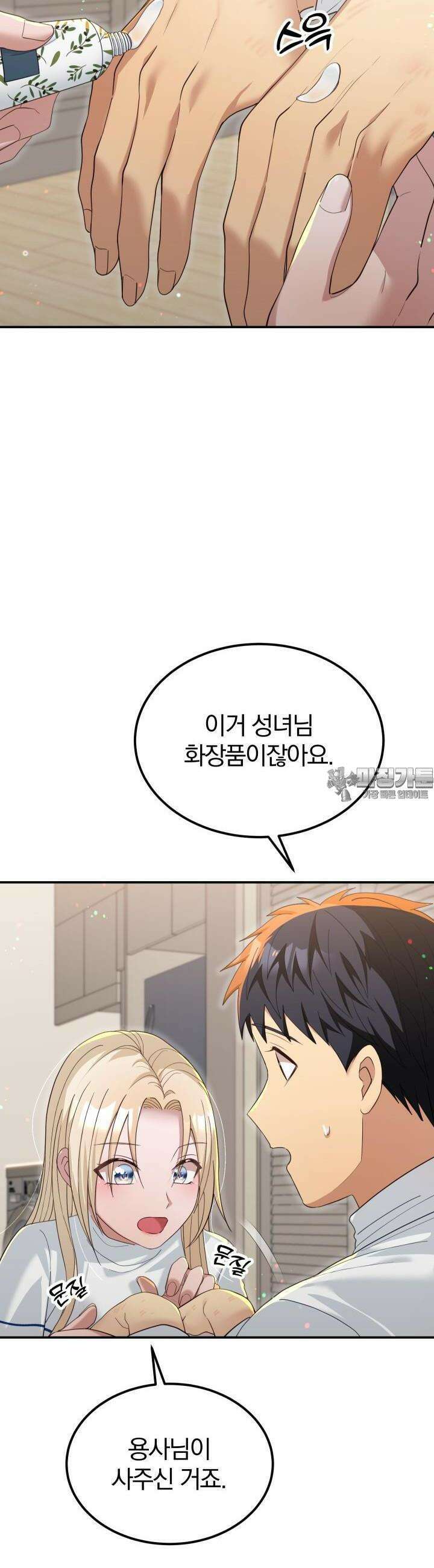 성녀님과 단칸방 생활 23화 용사님, 로션 발라드릴게요! 7