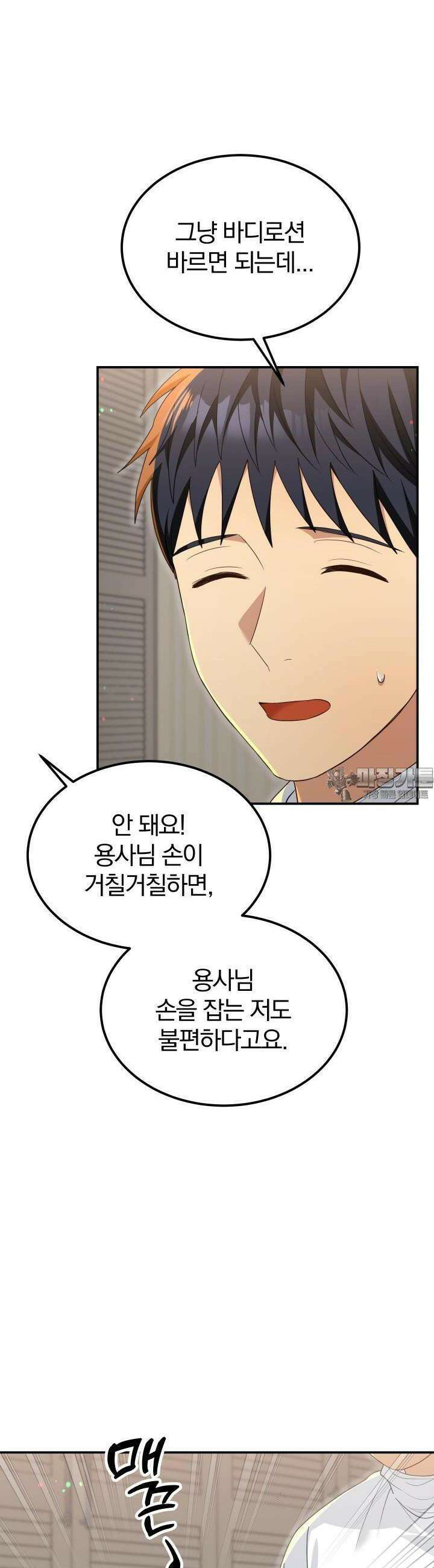 성녀님과 단칸방 생활 23화 용사님, 로션 발라드릴게요! 8