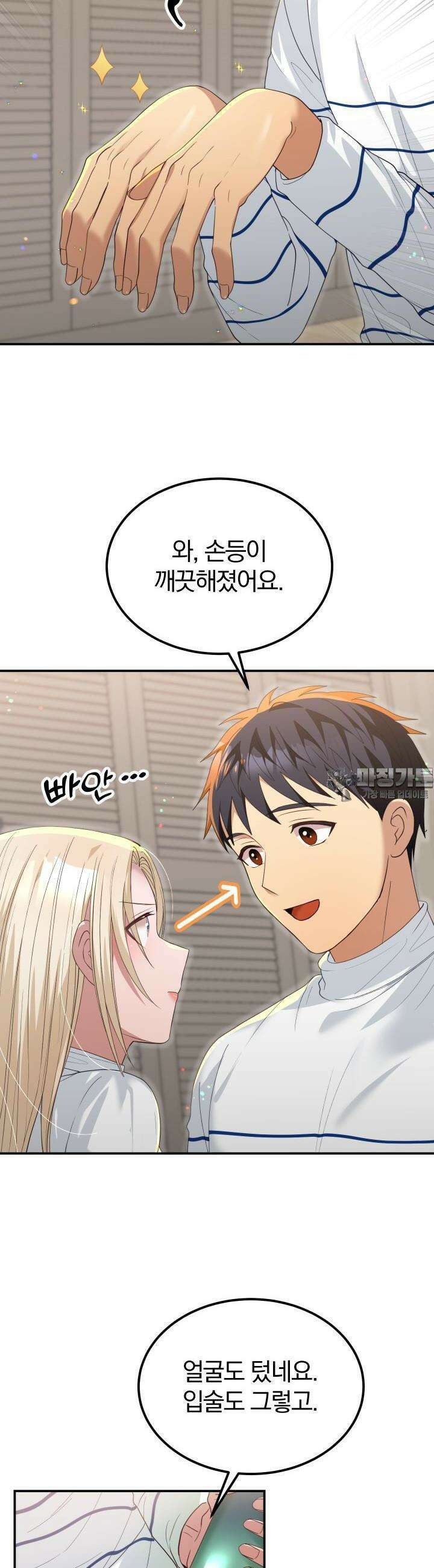 성녀님과 단칸방 생활 23화 용사님, 로션 발라드릴게요! 9