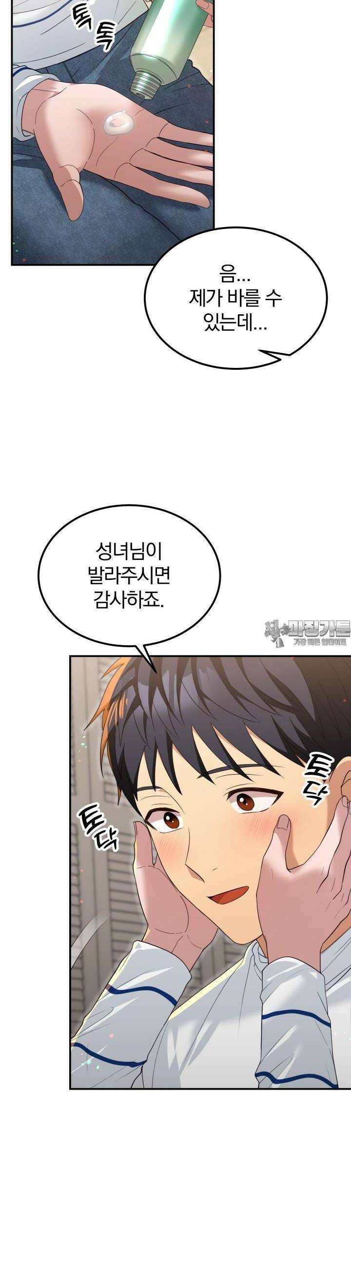 성녀님과 단칸방 생활 23화 용사님, 로션 발라드릴게요! 10