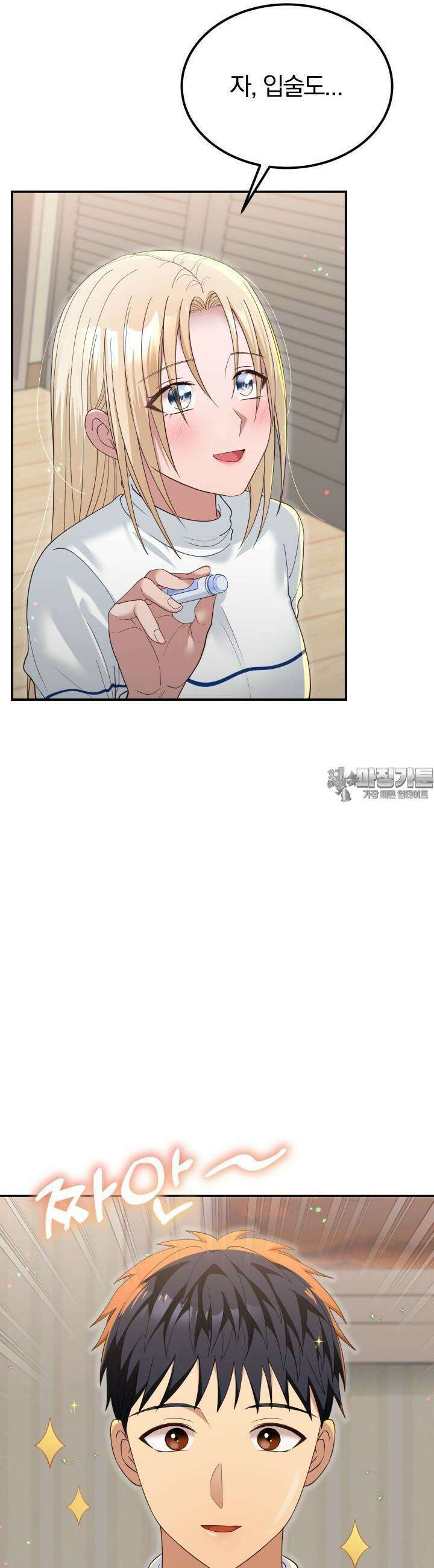 성녀님과 단칸방 생활 23화 용사님, 로션 발라드릴게요! 11