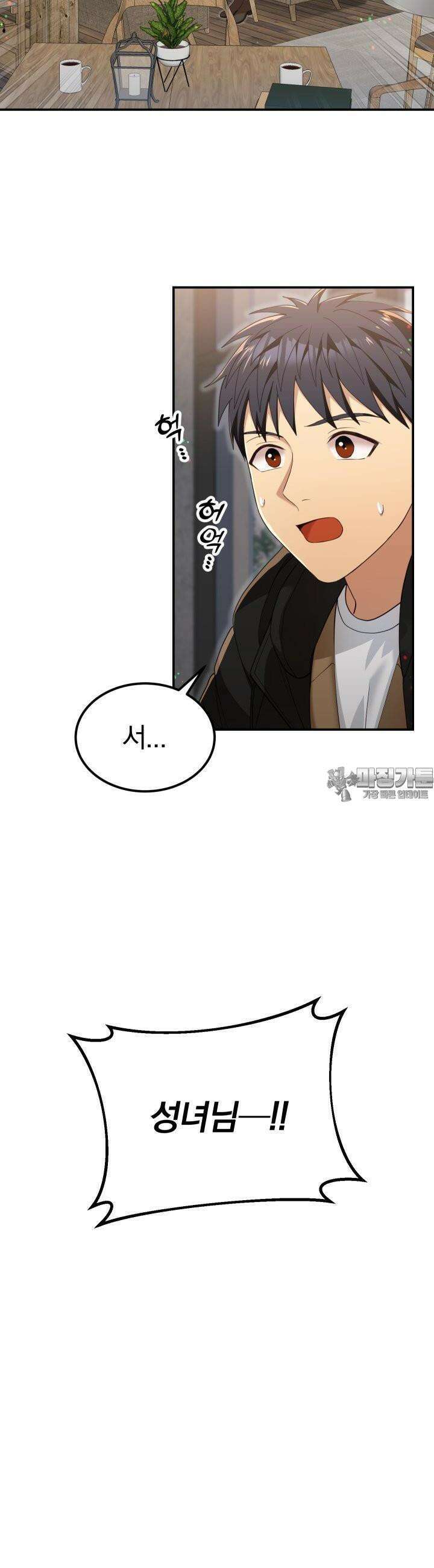 성녀님과 단칸방 생활 27화 성녀님, 촬영하다?! 3