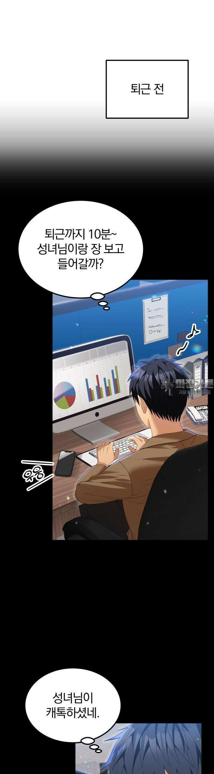 성녀님과 단칸방 생활 27화 성녀님, 촬영하다?! 4