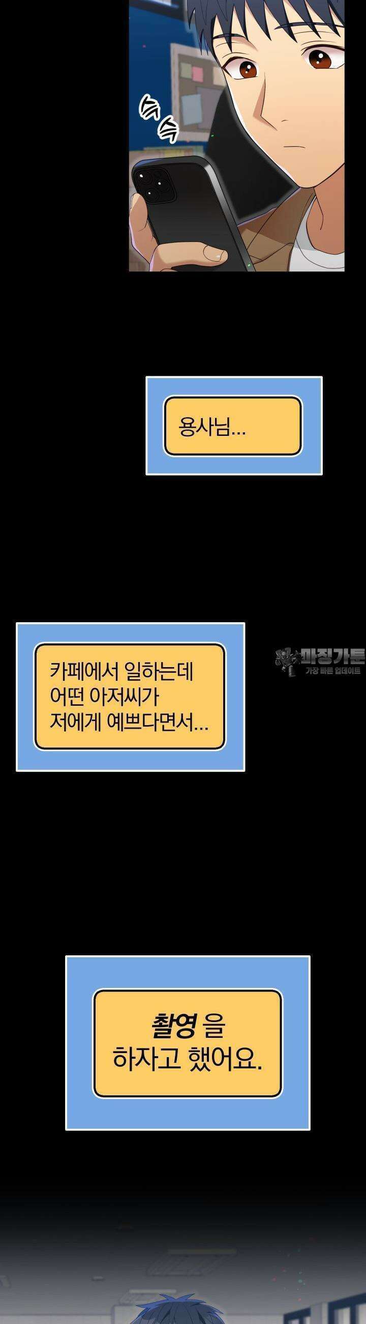 성녀님과 단칸방 생활 27화 성녀님, 촬영하다?! 5
