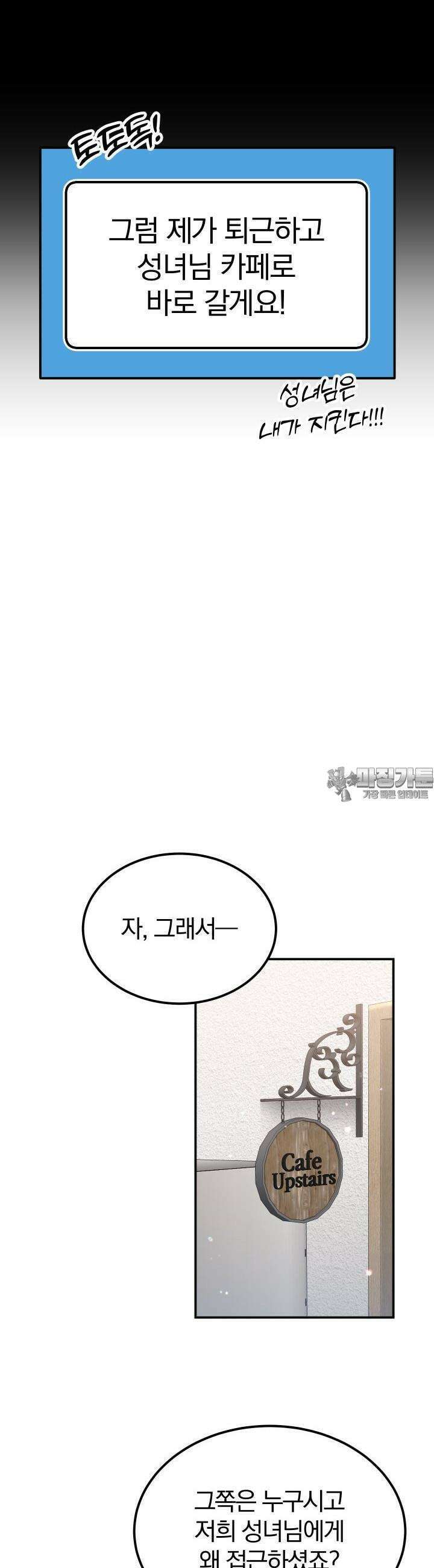 성녀님과 단칸방 생활 27화 성녀님, 촬영하다?! 9