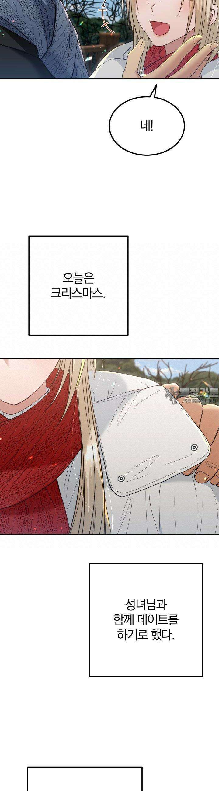 성녀님과 단칸방 생활 31화 성녀님, 메리 크리스마스 3