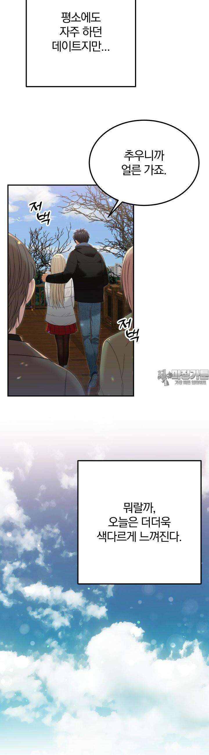 성녀님과 단칸방 생활 31화 성녀님, 메리 크리스마스 4