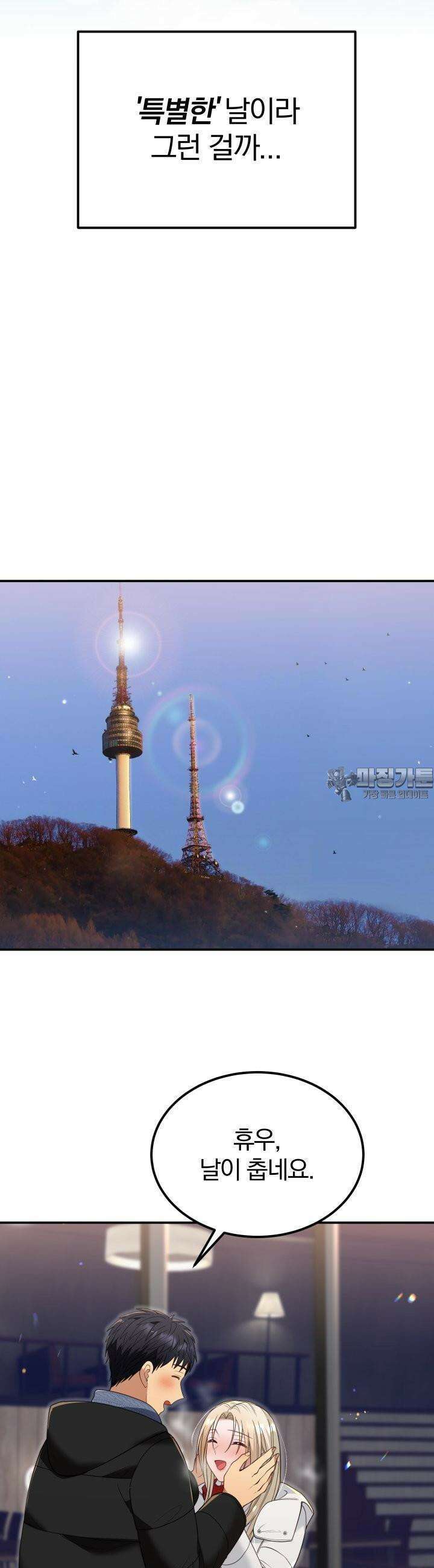 성녀님과 단칸방 생활 31화 성녀님, 메리 크리스마스 5