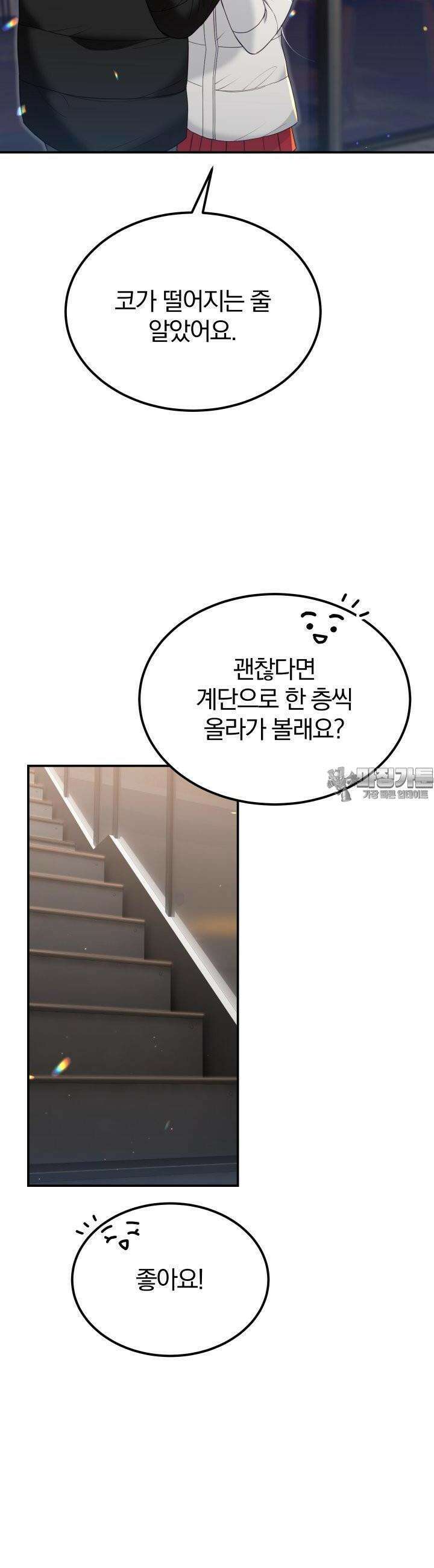 성녀님과 단칸방 생활 31화 성녀님, 메리 크리스마스 6