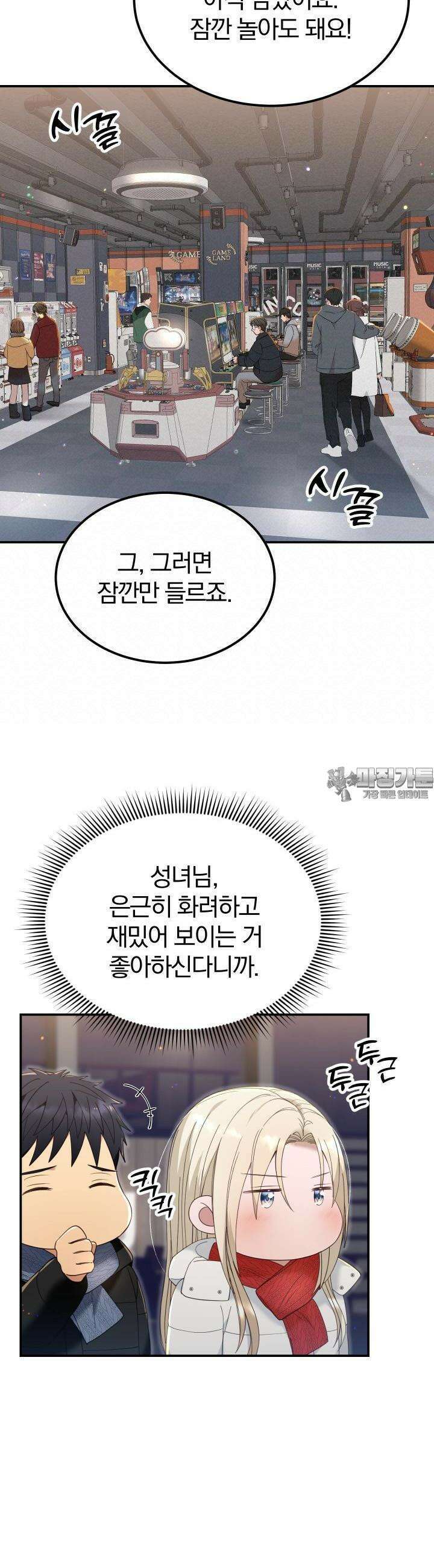 성녀님과 단칸방 생활 31화 성녀님, 메리 크리스마스 9