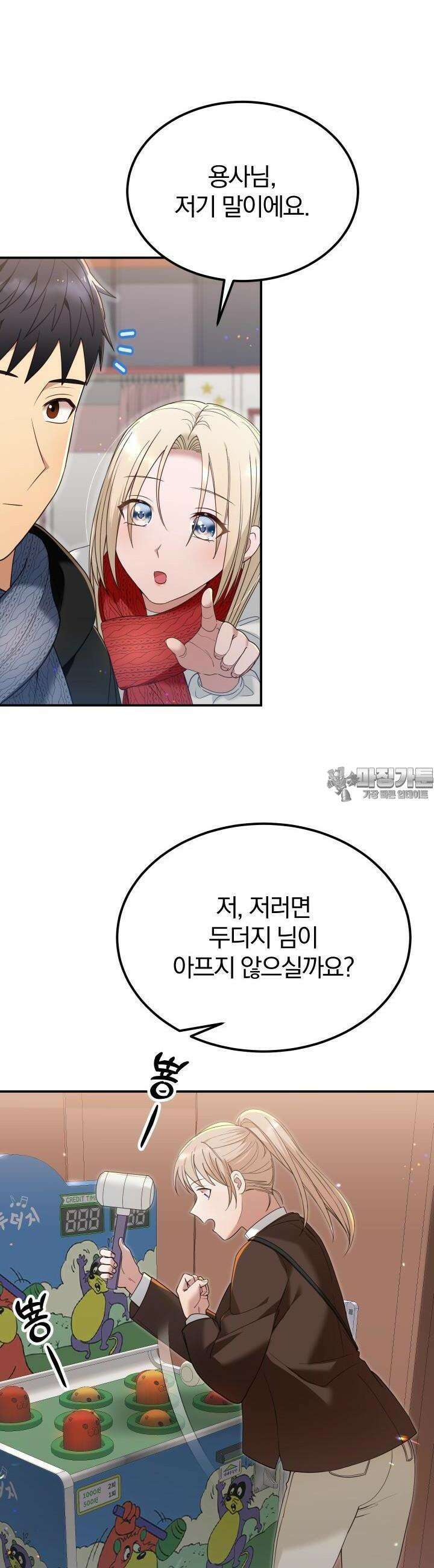 성녀님과 단칸방 생활 31화 성녀님, 메리 크리스마스 10