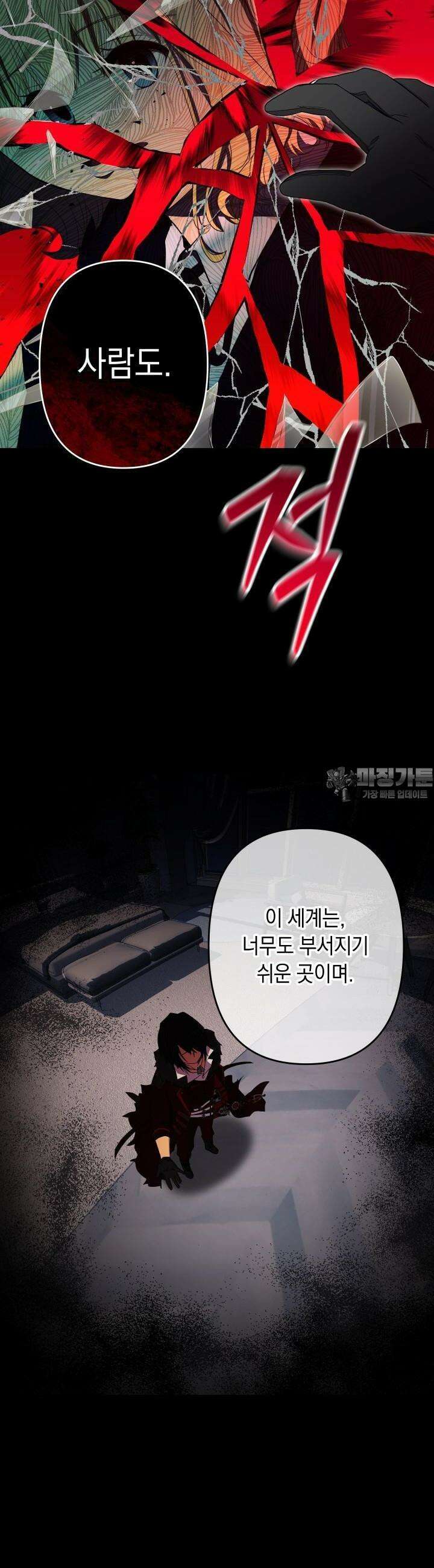 SSS급 마왕의 귀환 9화 3