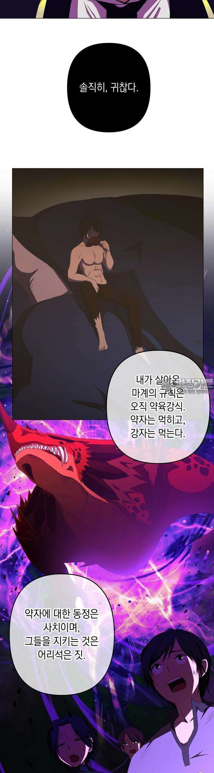 SSS급 마왕의 귀환 9화 6