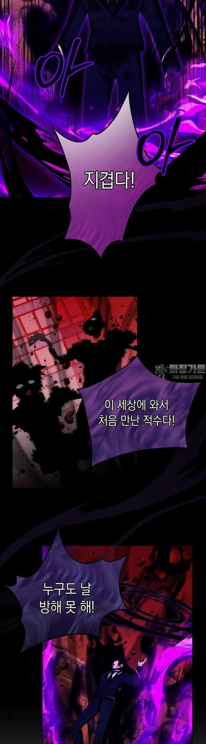 SSS급 마왕의 귀환 9화 8