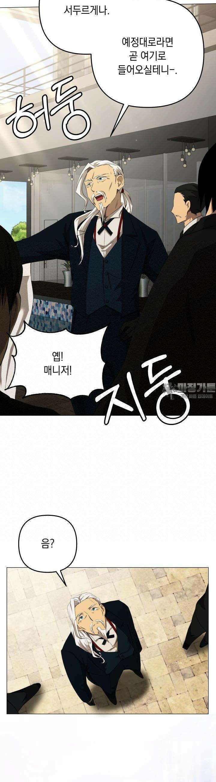 SSS급 마왕의 귀환 18화 3
