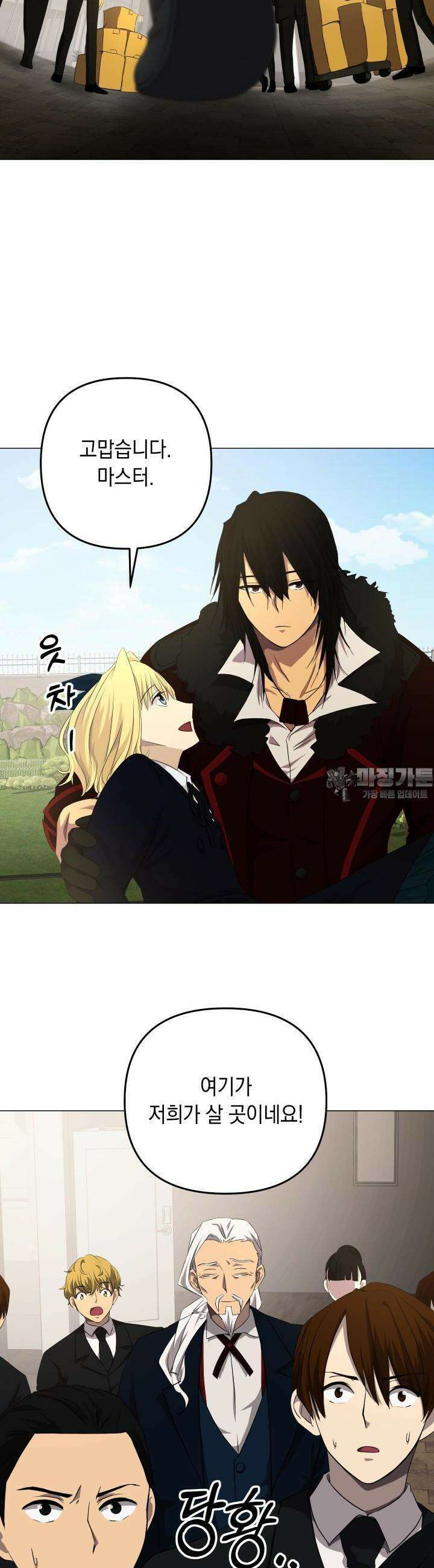 SSS급 마왕의 귀환 18화 5