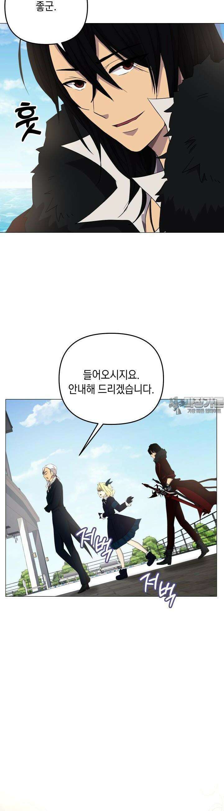 SSS급 마왕의 귀환 18화 8