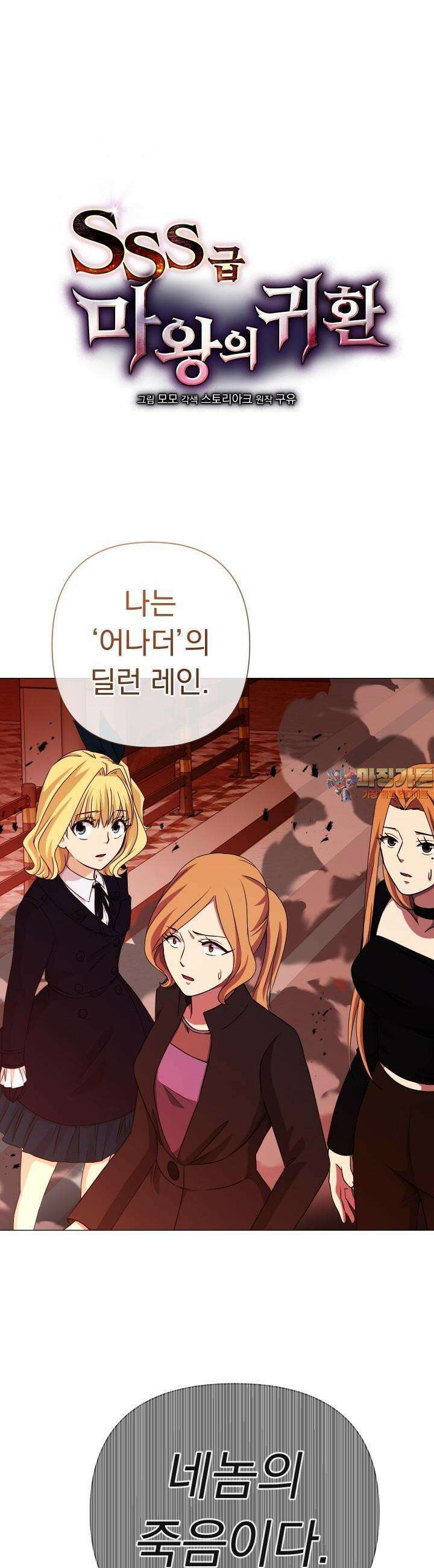 SSS급 마왕의 귀환 28화 1