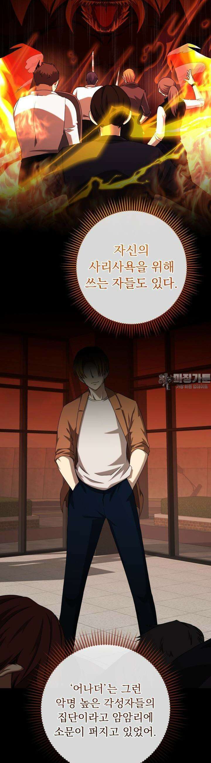 SSS급 마왕의 귀환 28화 5