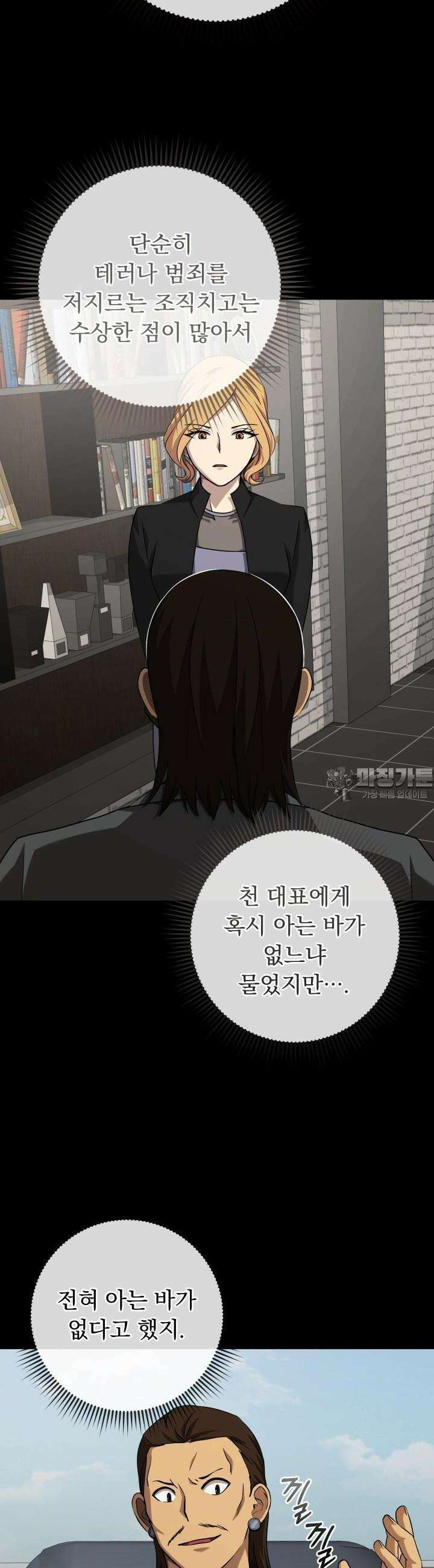 SSS급 마왕의 귀환 28화 6