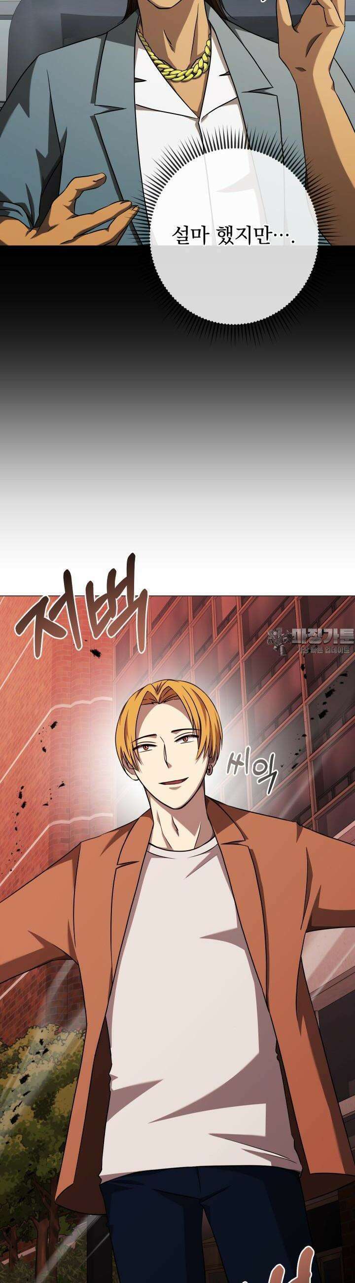 SSS급 마왕의 귀환 28화 7