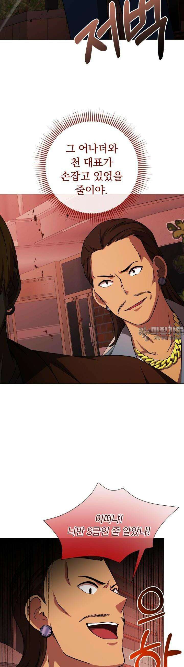 SSS급 마왕의 귀환 28화 8