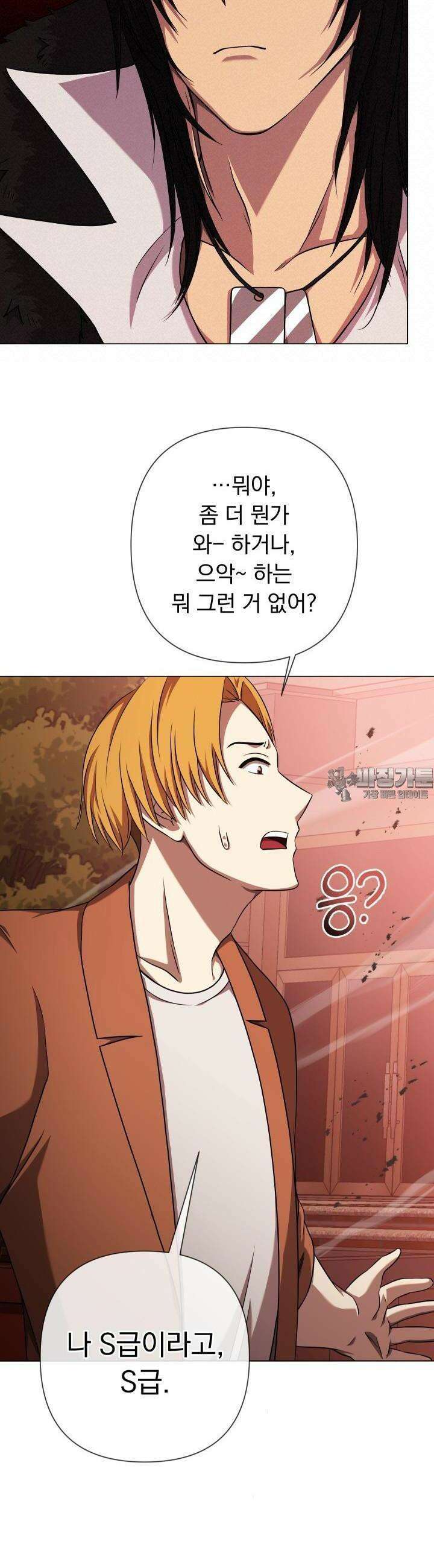 SSS급 마왕의 귀환 28화 10