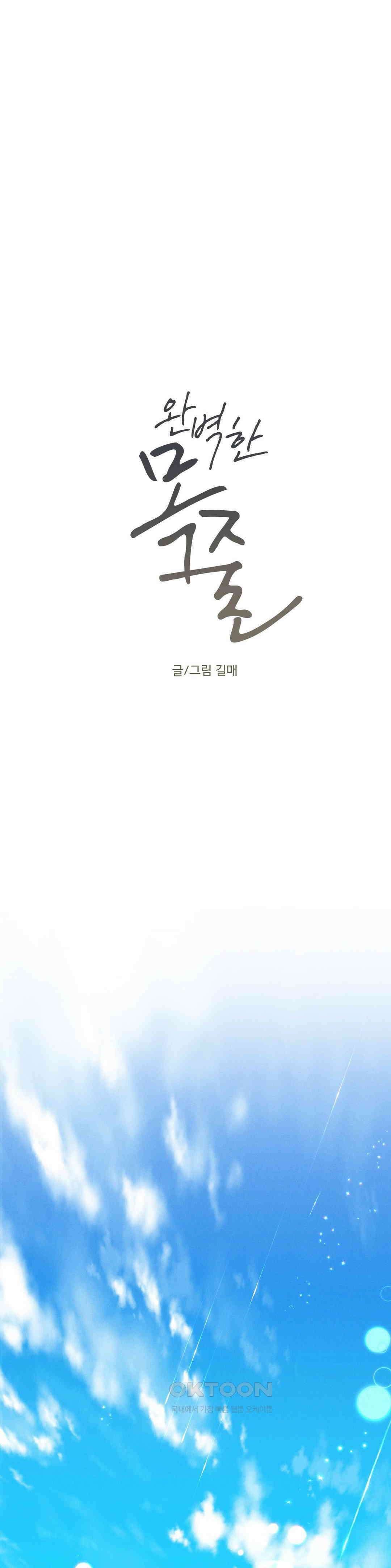 완벽한 목줄 8화 1