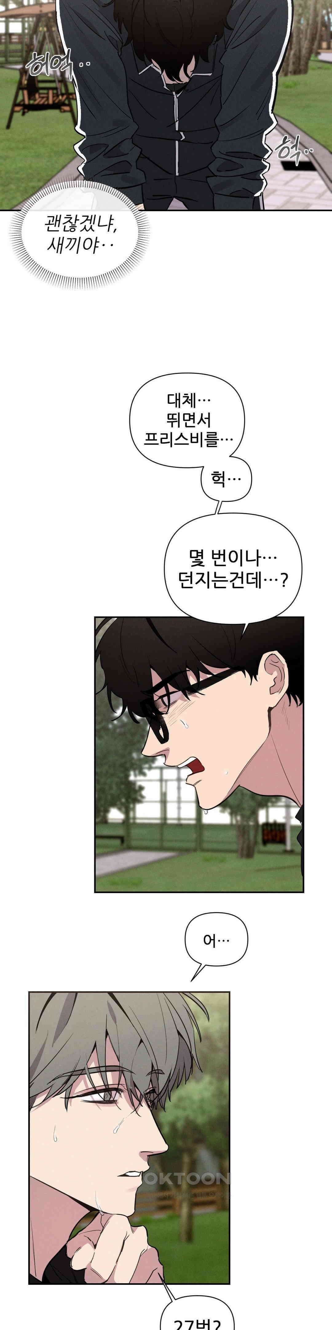 완벽한 목줄 8화 4