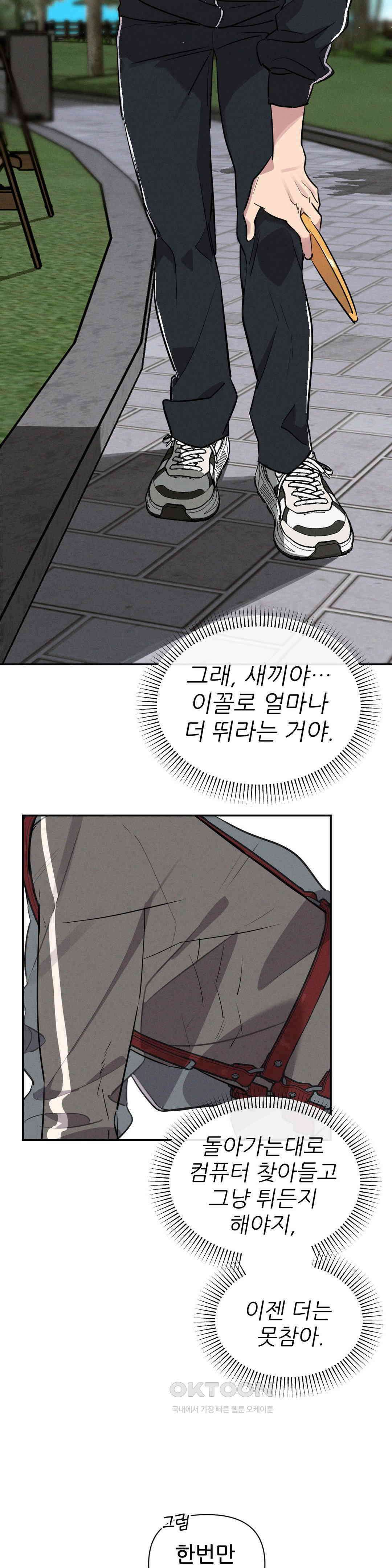완벽한 목줄 8화 6