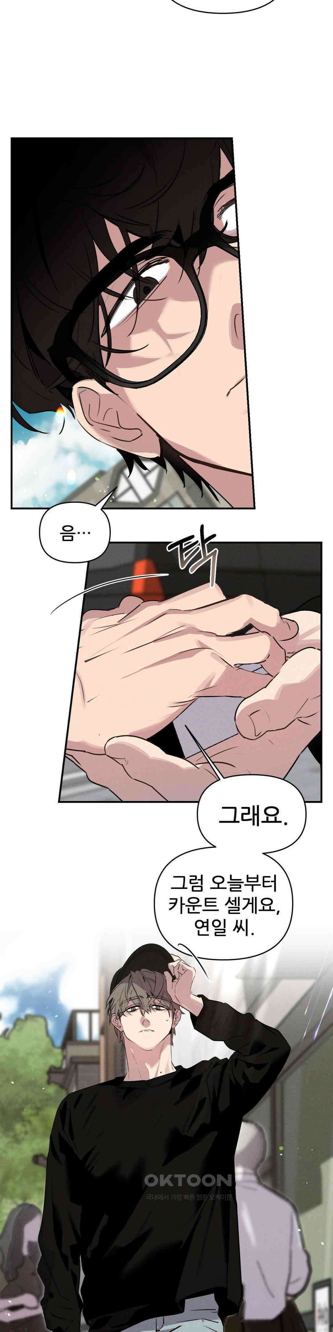 완벽한 목줄 18화 2