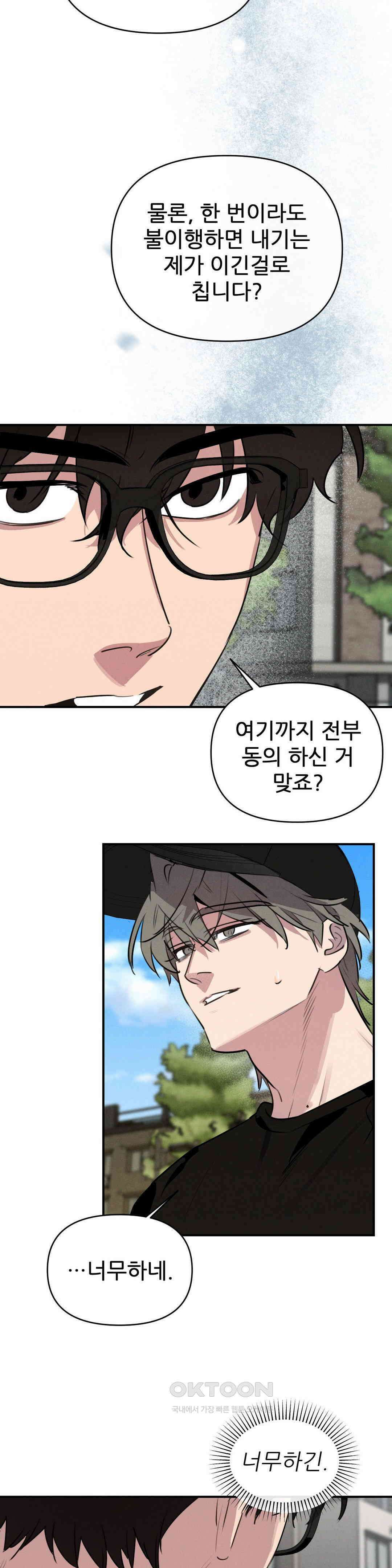 완벽한 목줄 18화 4