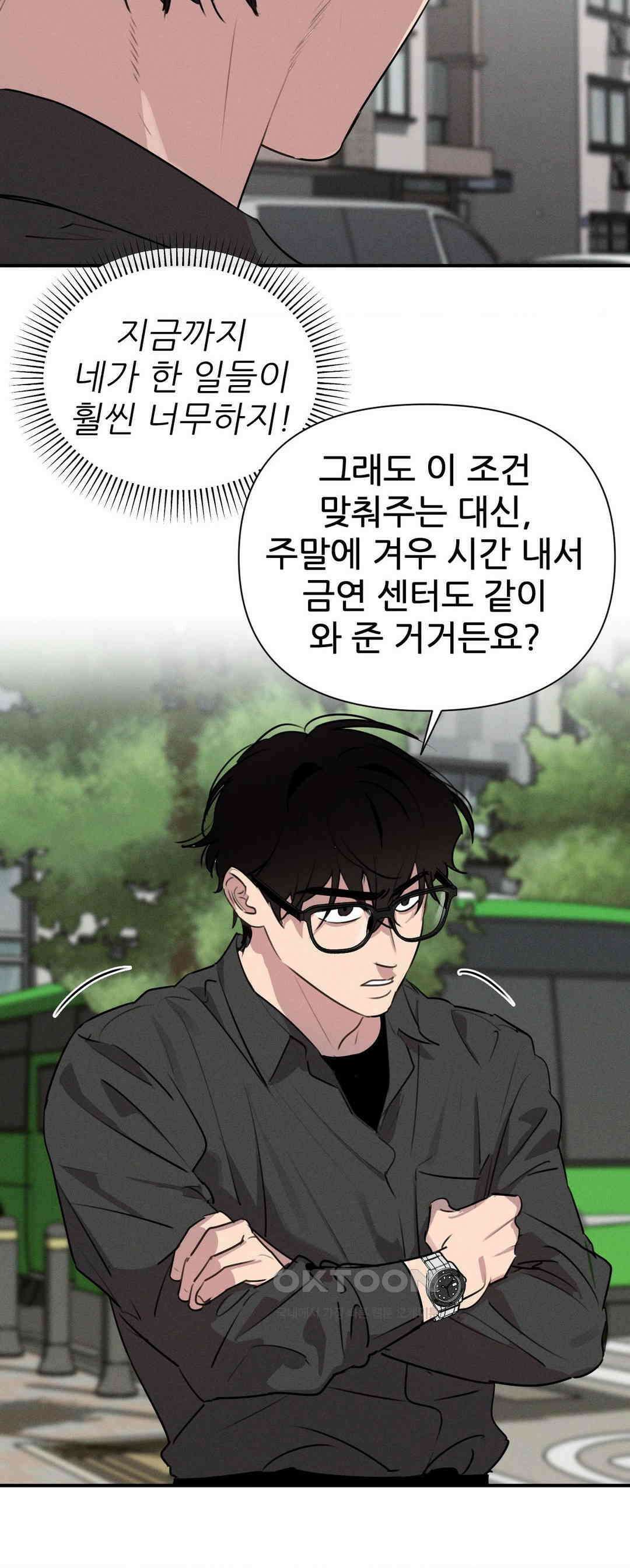 완벽한 목줄 18화 5