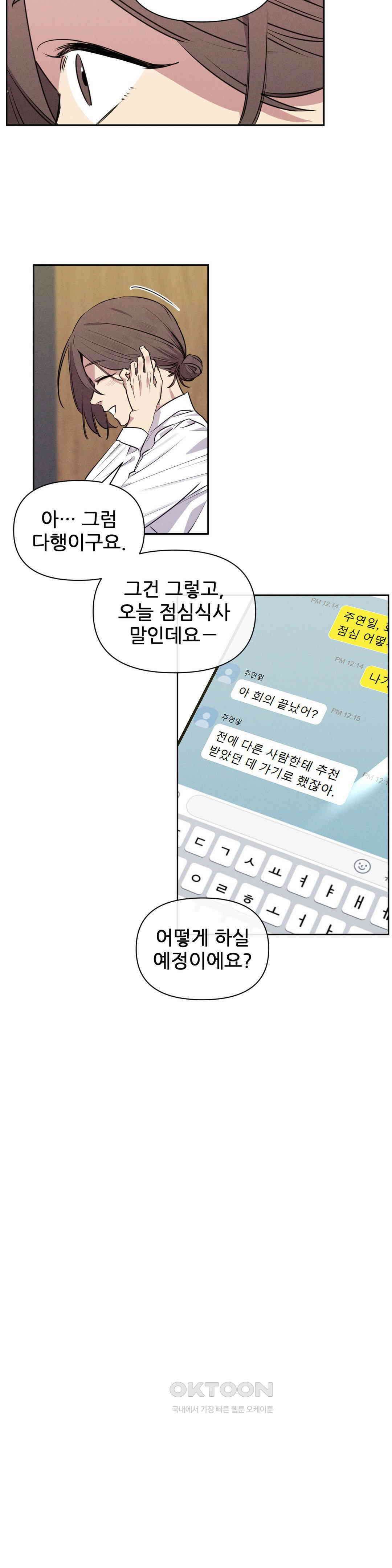 완벽한 목줄 28화 3