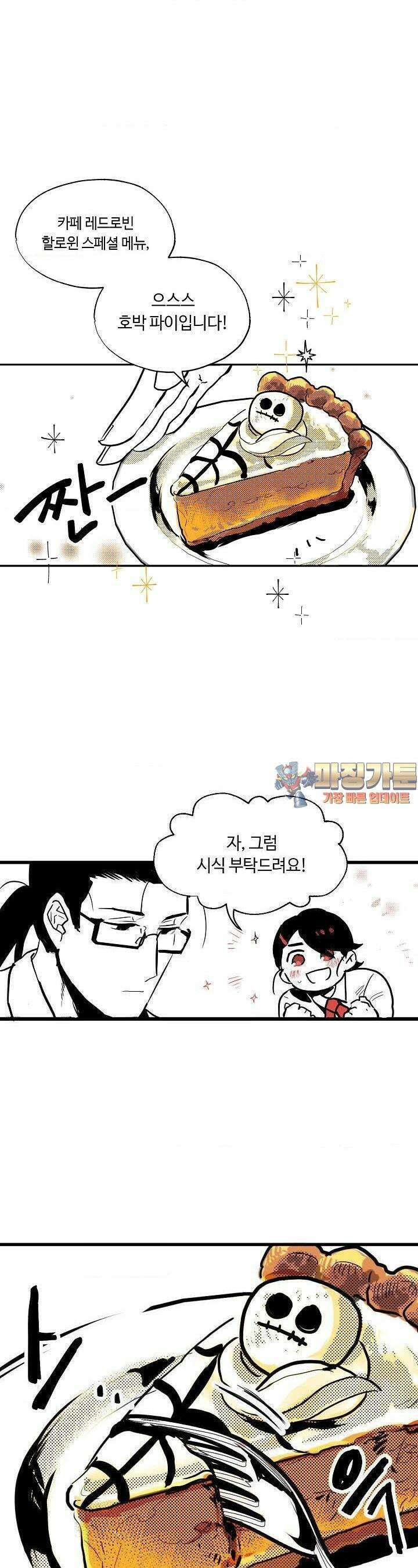 카페 레드로빈 2화 1