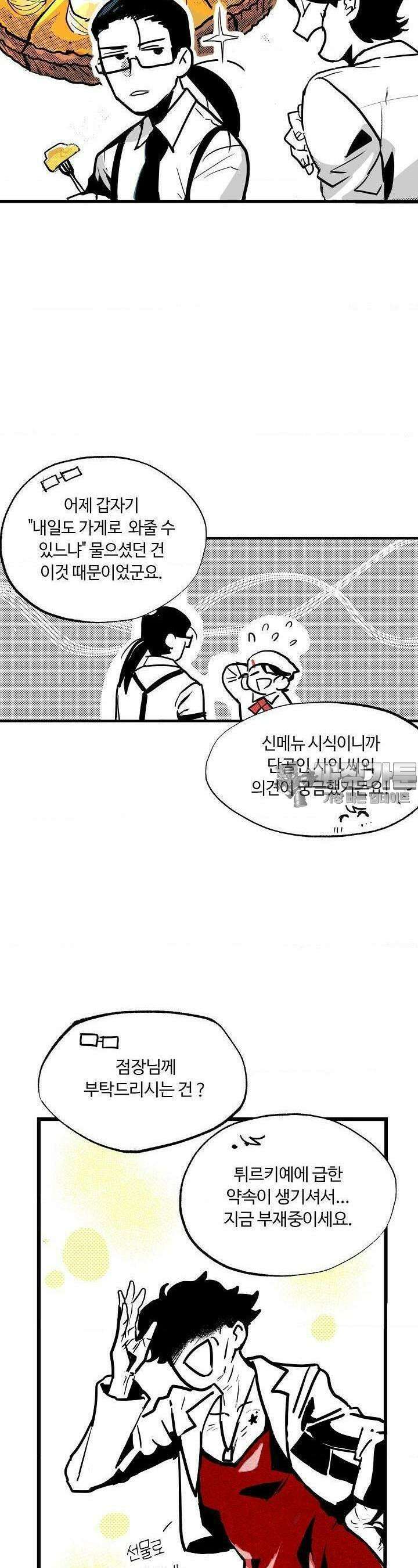 카페 레드로빈 2화 3