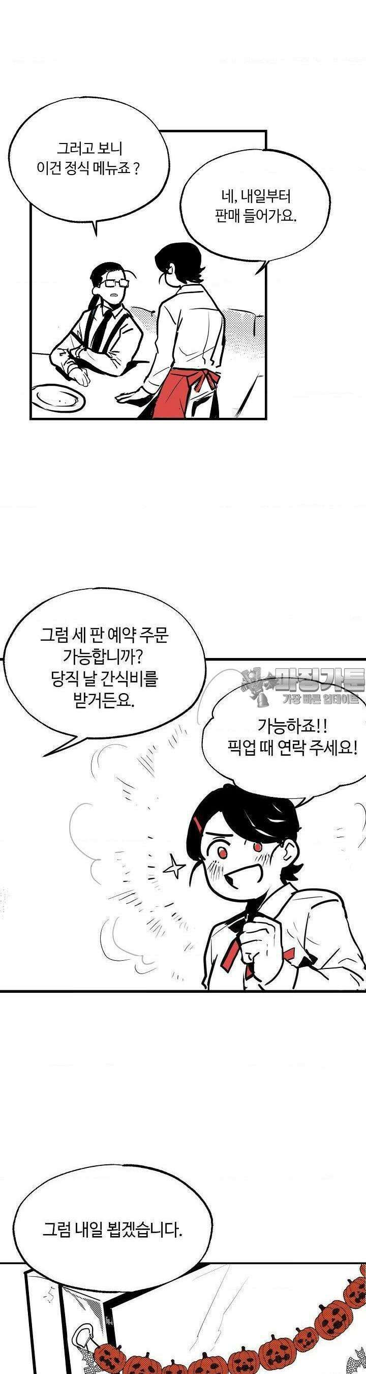 카페 레드로빈 2화 6
