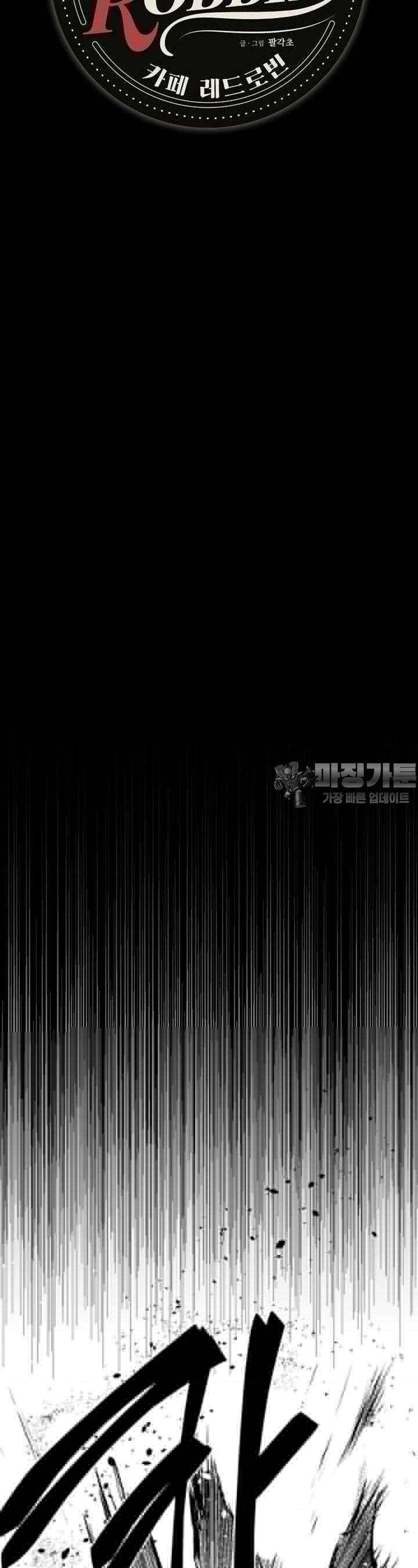 카페 레드로빈 7화 5