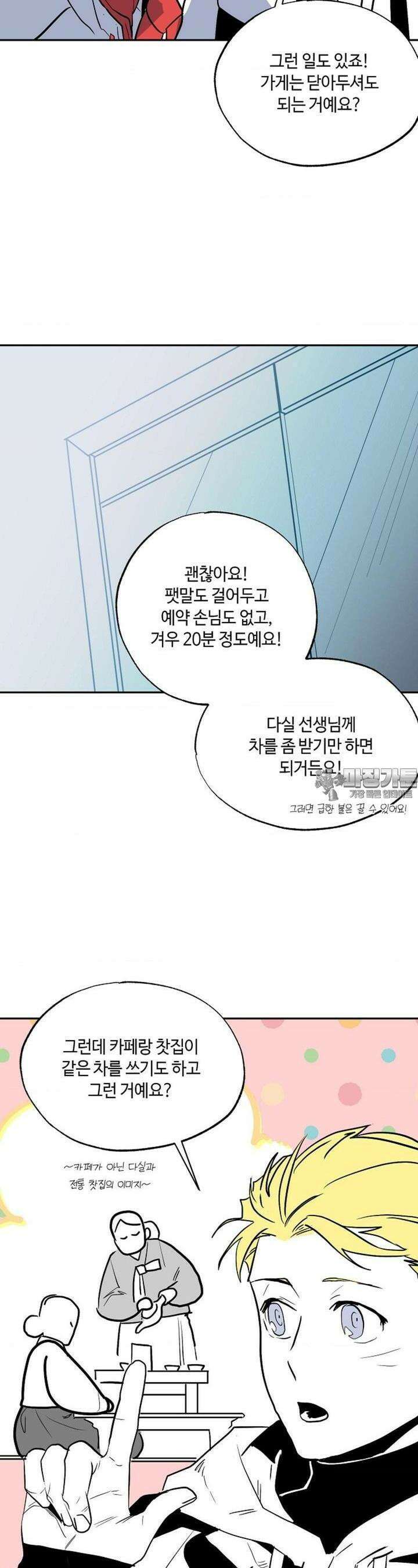 카페 레드로빈 27화 6