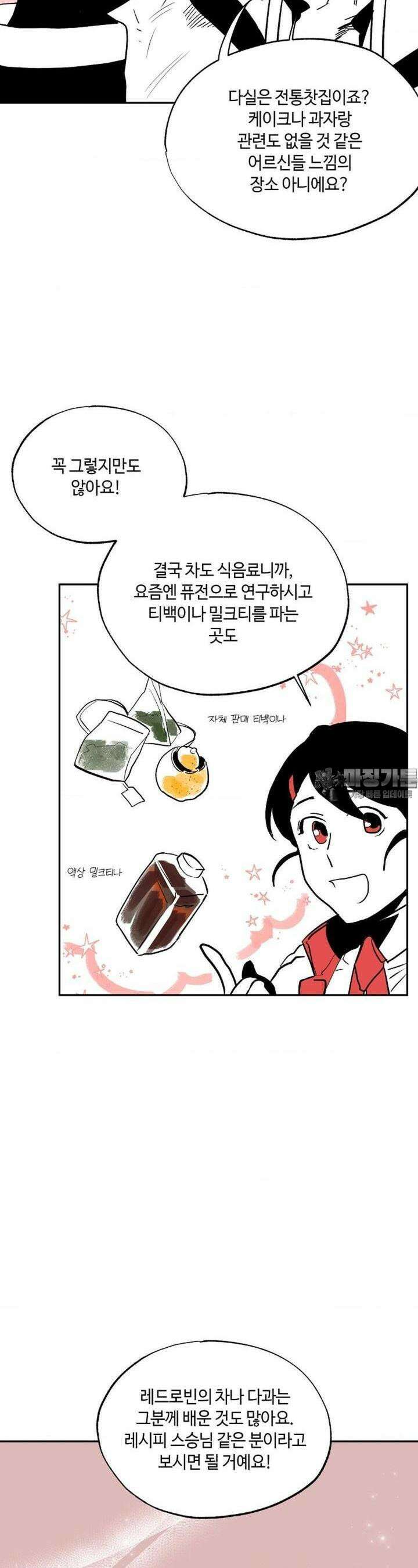 카페 레드로빈 27화 7
