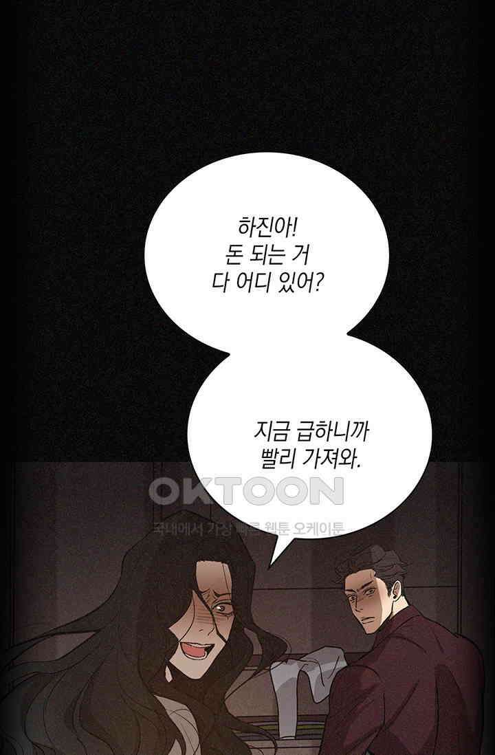 채무관계 프롤로그 6